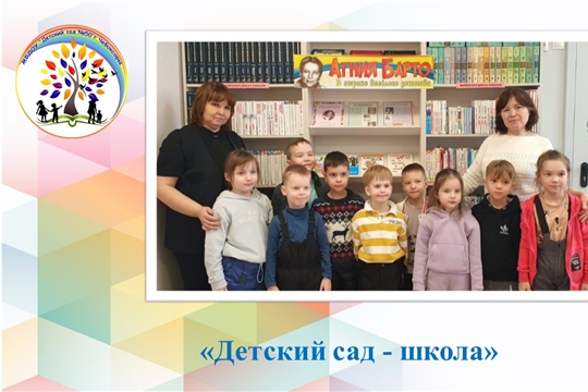 Детский сад - школа