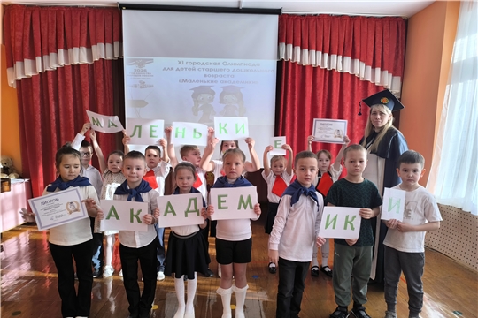 Маленькие академики