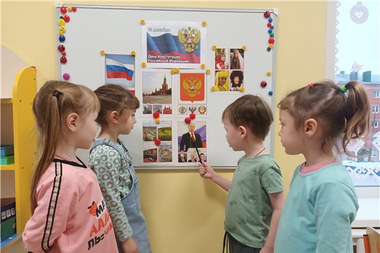 День Конституции РФ