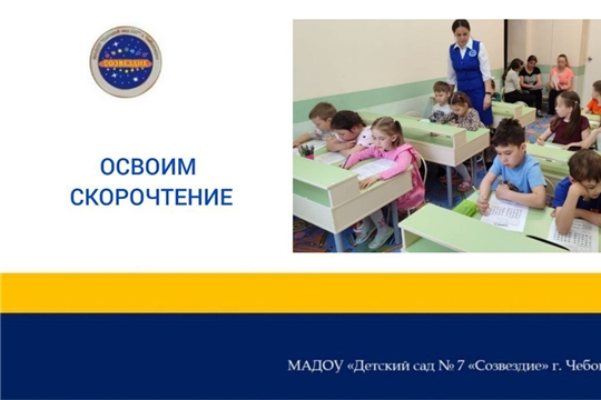 Освоим скорочтение