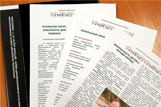 Педагоги обсудили Вопросы обеспечения безопасности детей в летний период