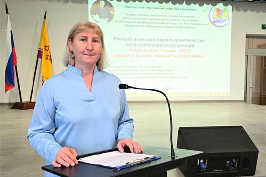 Республиканская научно-практическая педагогическая конференция «Никольские чтения - 2025 диалог и преемственность поколений»
