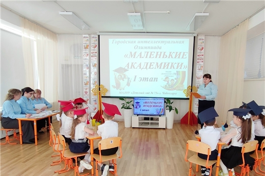 Маленькие академики 1 этап 