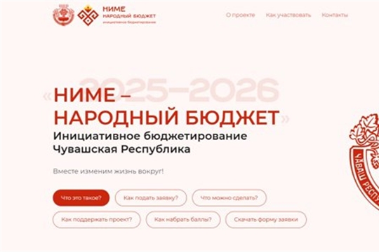 "Ниме - народный бюджет"