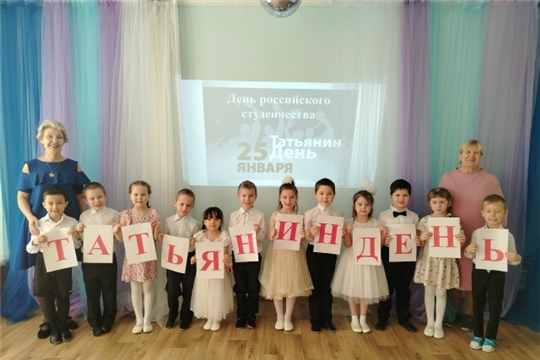 Татьянин день в детском саду.