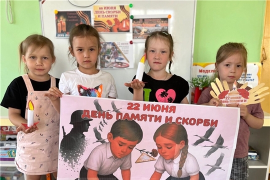 День памяти и скорби