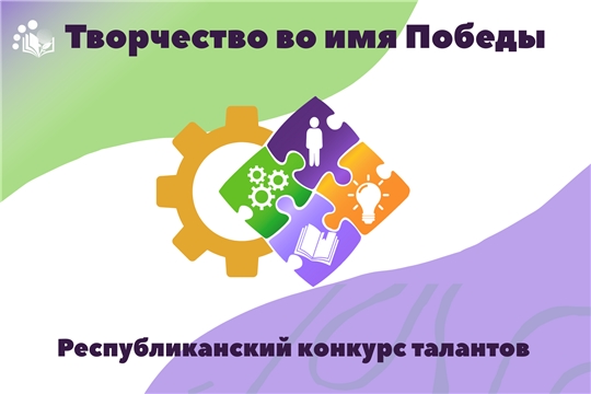 Объявляется республиканский конкурс талантов «Творчество во имя Победы»