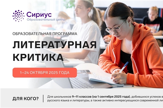 Образовательный центр «Сириус» приглашает на образовательную программу «Литературная критика»