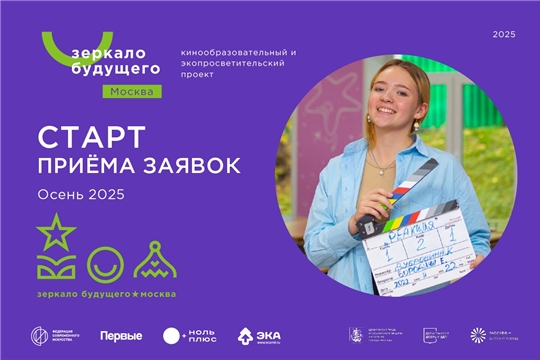 Мир глазами подростков: ребят в возрасте 12-18 лет приглашают на киноконкурс и кинофестиваль «Зеркало Будущего PRO»