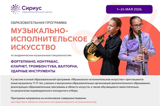 Сириус приглашает талантливых юных музыкантов принять участие в образовательной программе «Музыкально-исполнительское искусство»