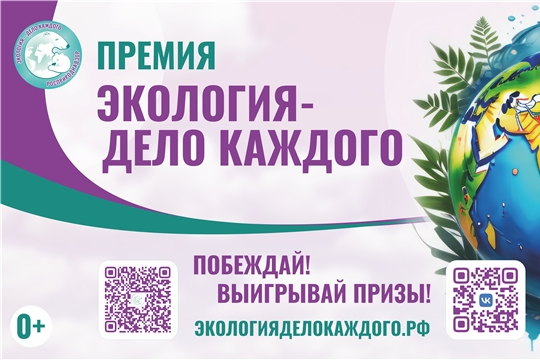 Приглашаем принять участие в VI Международной детско-юношеской премии «Экология – дело каждого»