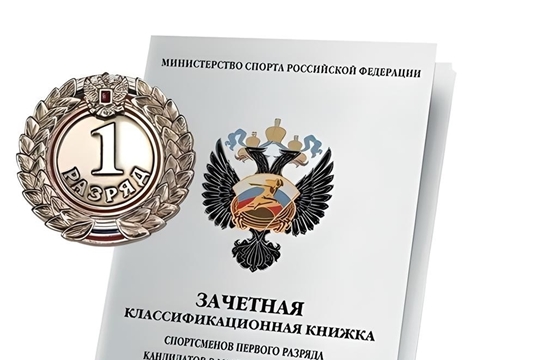 О присвоении I спортивного разряда
