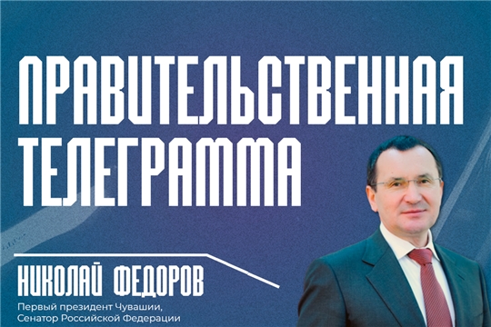 Первый Президент Чувашии Николай Фёдоров поздравил с днём рождения российского волейбола!