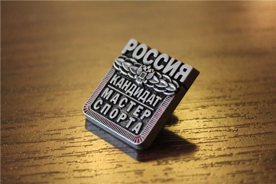 О присвоении спортивного разряда «Кандидат в мастера спорта»
