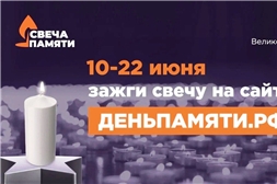 День памяти и скорби 22 июня 2025 года   