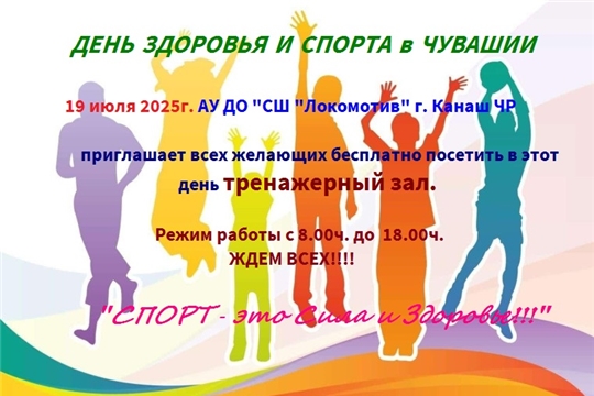 День здоровья и спорта