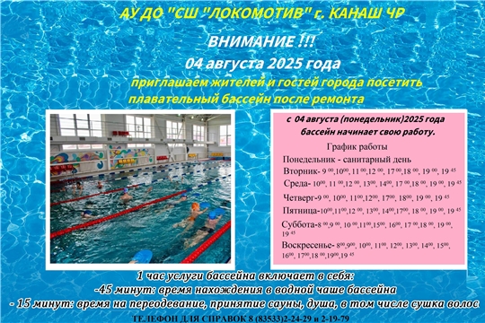 04 августа 2025г. открытие бассейна после ремонта 