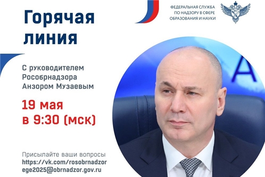 Горячая линия, посвященная вопросам ГИА-2025