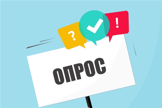Предлагаем пройти опрос