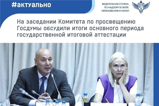 Об итогах основного периода государственной итоговой аттестации 2025 года