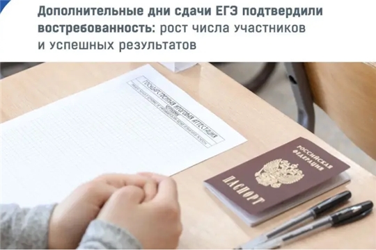 Об итогах пересдачи единого государственного экзамена в дополнительные дни