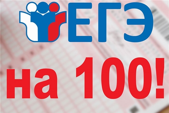 ТОП-3 школ с наибольшим количеством 100-балльников!
