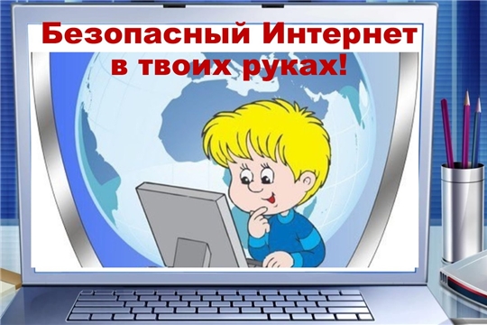 Советы для защиты в интернете