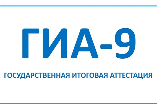 Очередной экзаменационный день дополнительного периода ГИА-9 