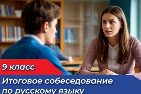 Завершаем цикл публикаций с рекомендациями по подготовке к итоговому собеседованию по русскому языку