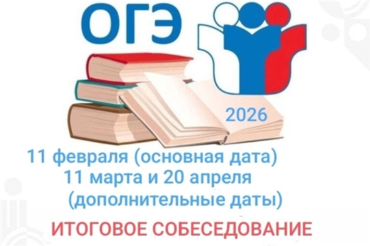 11 февраля - основной день проведения итогового собеседования по русскому языку.