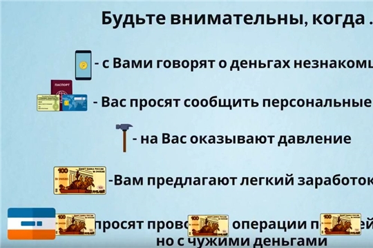 Осторожно, мошенники!