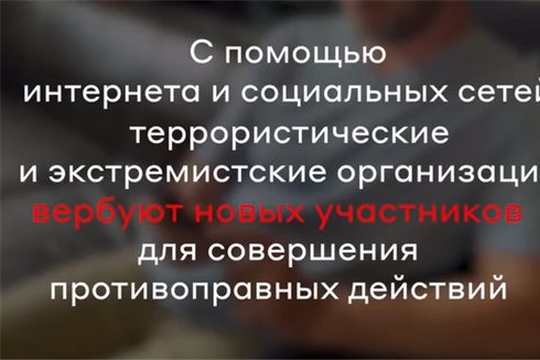 Будьте бдительны! Не попадитесь на уловки вербовщиков!