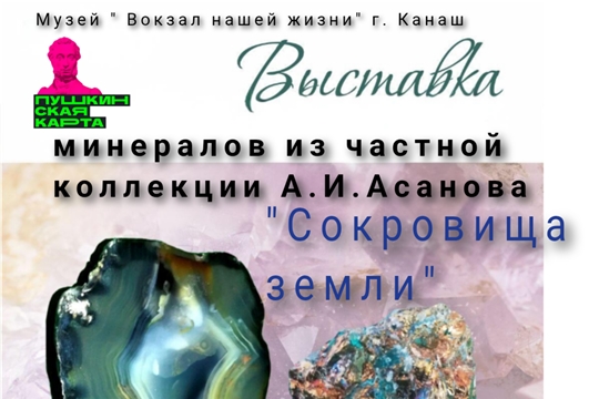 Выставка самоцветов
