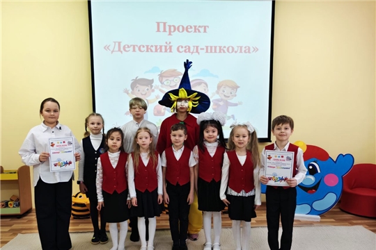 Реализация проекта «Детский сад – школа»