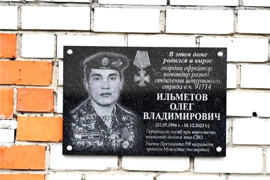 В Батыревском муниципальном округе установлена памятная доска в память о погибшем участнике СВО