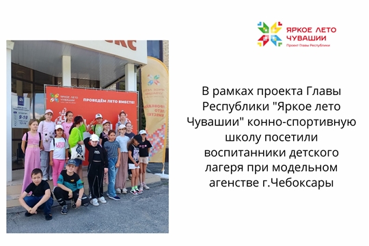 "Яркое лето Чувашии" с конно-спортивной школой