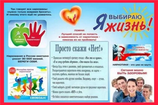 Всероссийский месячник против наркотиков