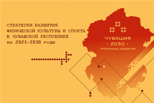 Высший экономический совет под руководством Главы Чувашии Олега Николаева обсудит стратегию развития физкультуры и спорта до 2030 года