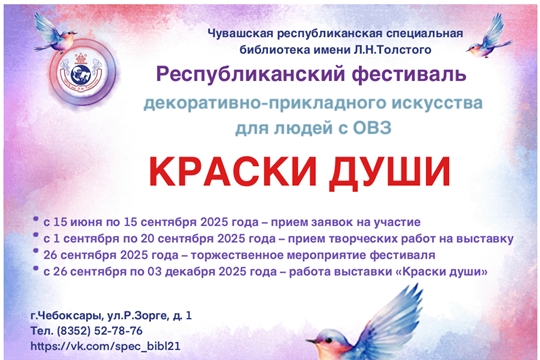 Республиканский фестиваль декоративно-прикладного искусства для людей с ограниченными возможностями здоровья «Краски души»