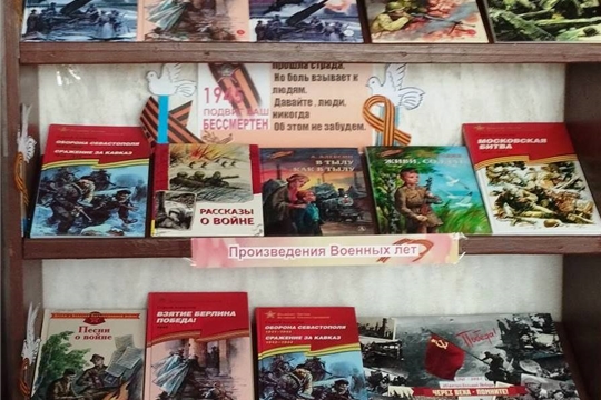 Книжный марш Победы в Аксаринской сельской библиотеке