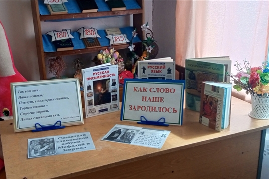 Познавательный час «Как слово наше зародилось» в Сятракасинской сельской библиотеке