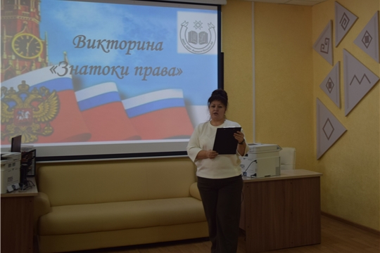 В Центральной районной библиотеке прошла викторина «Знатоки права - через мир сказок и законов»