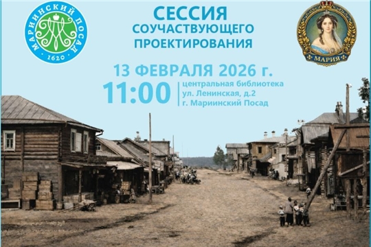 Приглашаем на сессию соучастного проектирования