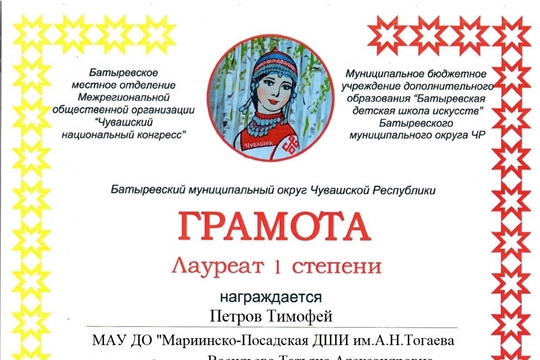 Тимофей Петров и Амина Емельянова - Лауреаты Межрегионального конкурса чувашской национальной культуры «Чăваш ен»