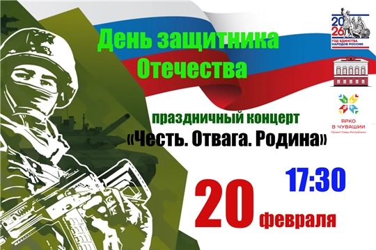 День защитника Отечества 