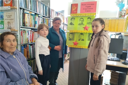 Час памяти и мужества "Наши земляки - Герои Советского Союза" в Сятракасинской сельской библиотеке
