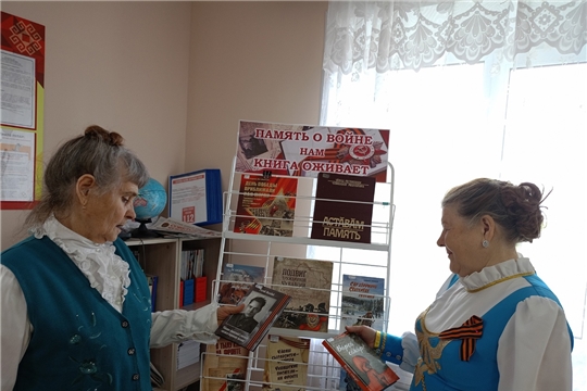 Книжная выставка «Память о войне нам книга оживает» в Шатьмапосинской сельской библиотеке