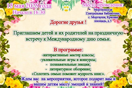 Праздничная встреча к Международному дню семьи