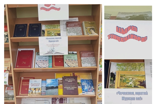 Книжная выставка «Акрамовское восстание 1842 года. Шурча таврашĕнче» в Акрамовской сельской библиотеке