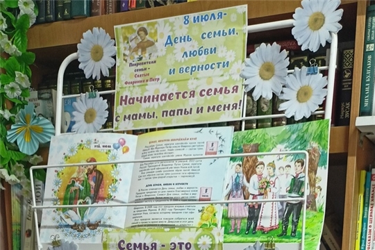 Книжная выставка "Начинается семья с мамы, папы и меня" в Орининской сельской библиотеке.